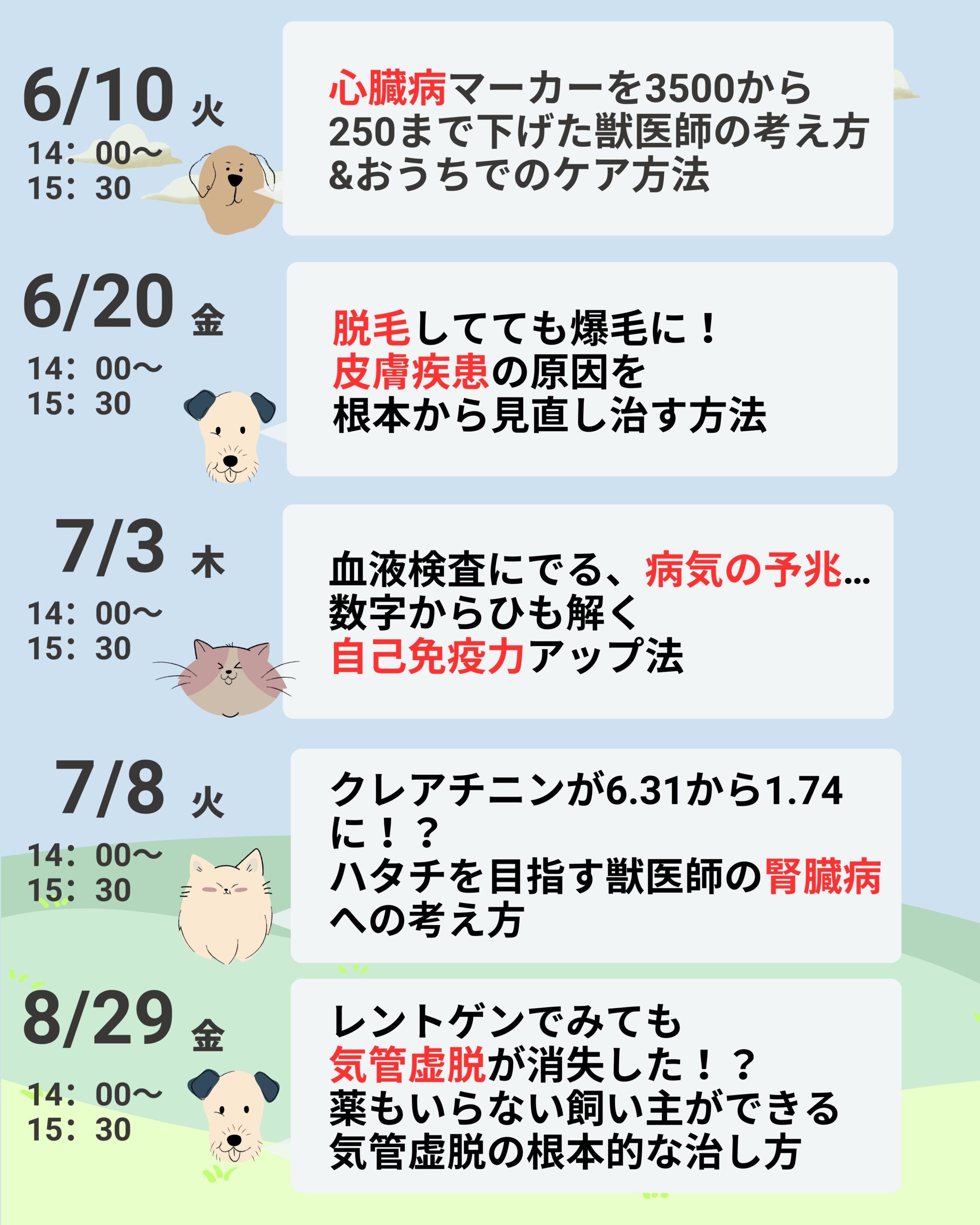 飼い主の習い事