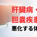 肝臓病　犬　治った