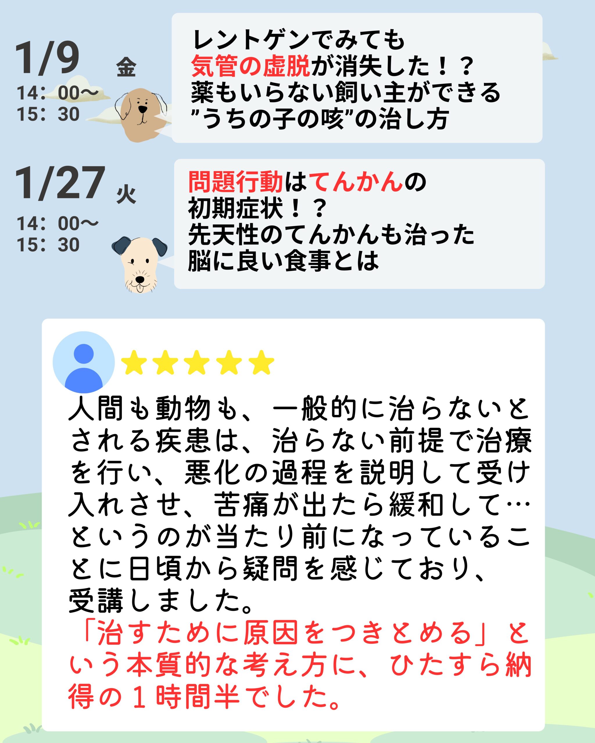 飼い主の習い事