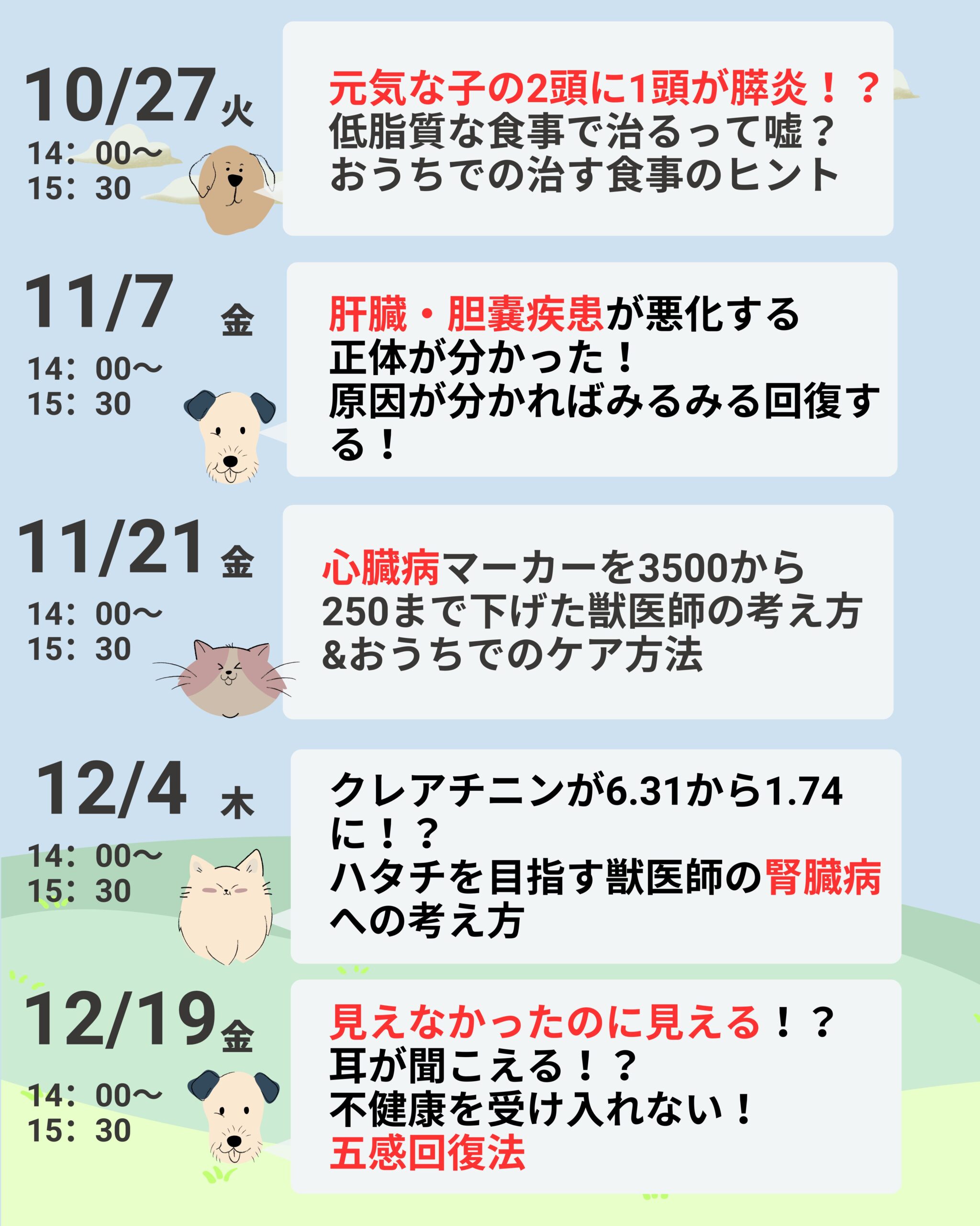 飼い主の習い事