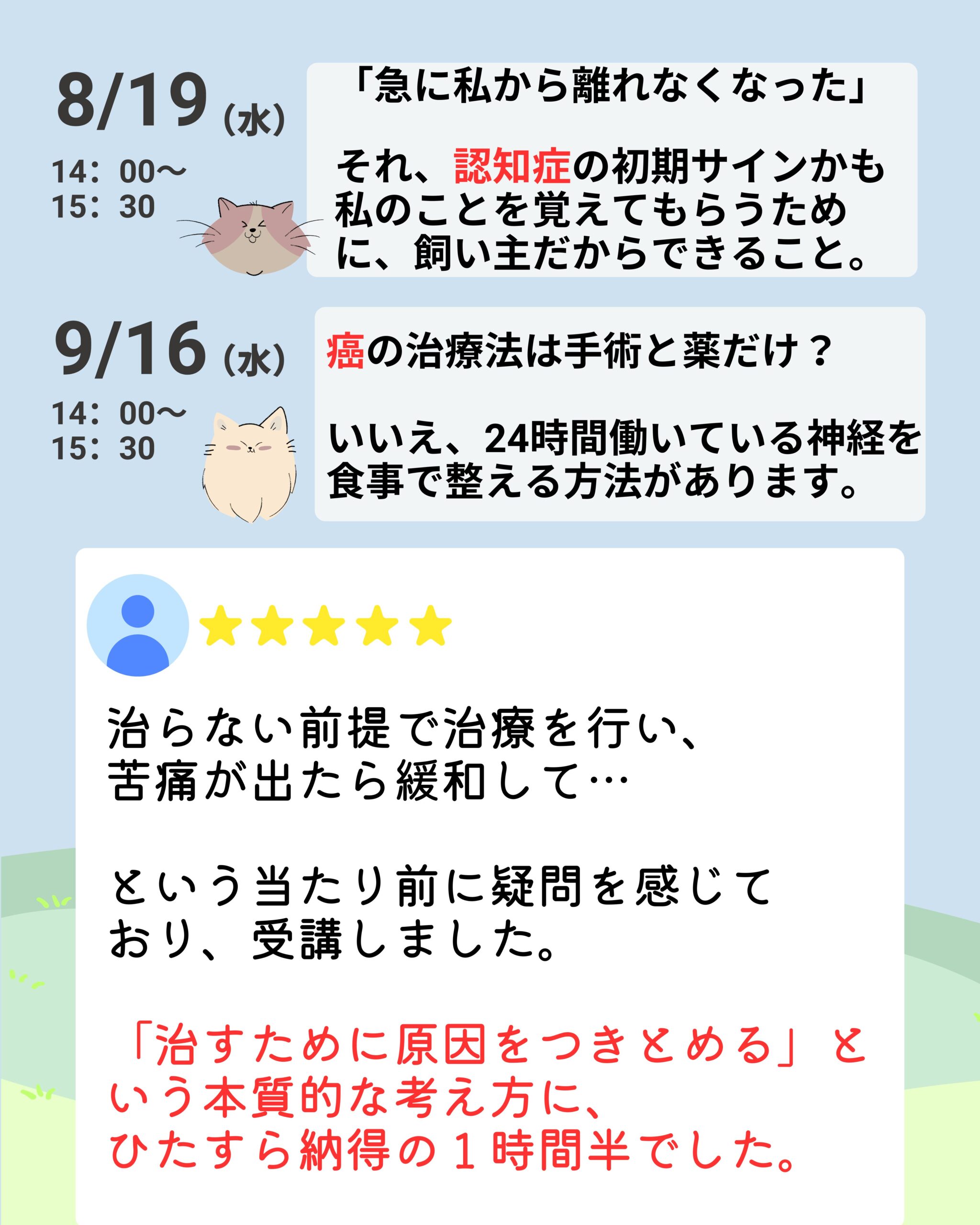 飼い主の習い事